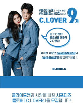 클라이드앤 클로버 9기 모집.