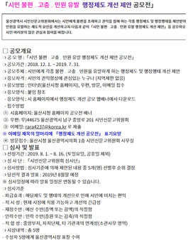시민 불편 ․ 고충 ․ 민원 유발 행정제도 개선 제안 공모전