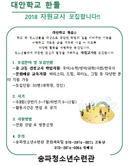 2019년 대안학교 한들 자원교사 모집.