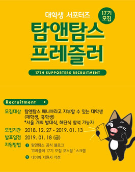 탐앤탐스 대학생 서포터즈 프레즐러 17기 모집.