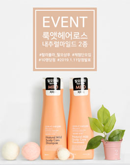 두리화장품 룩앳헤어로스 내추럴마일드 인스타그램 체험단 모집.