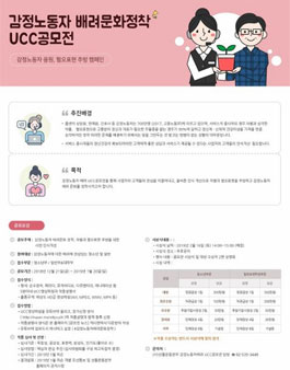 감정노동자 배려문화정착 UCC공모전.