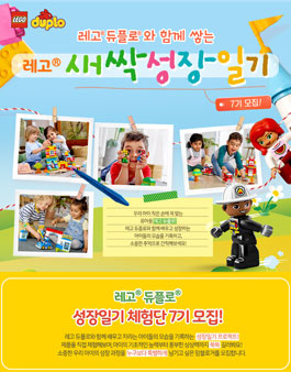 레고 듀플로 새싹 성장 일기 체험단 7기 모집.