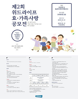 2019 2회 위드라이프 효가족사랑 공모전.