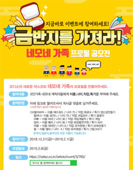 네모네가족 캐릭터 프로필 공모전.