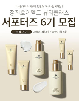정진호이펙트 뷰티클래스 서포터즈 6기 모집.