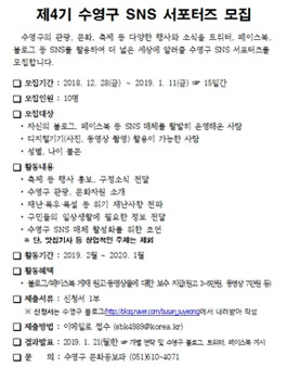 부산 수영구청 제4기 수영구 SNS 서포터즈 모집.