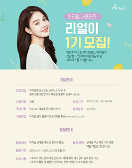 아리얼 리얼이 1기 모집.