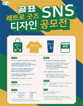 곰표 레트로 굿즈 디자인 SNS 공모전.