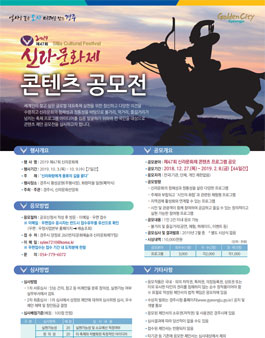 2019 제47회 신라문화제 콘텐츠 공모전.
