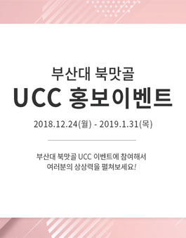 북맛골 홍보 UCC 공모전.