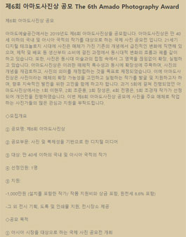 제6회 아마도사진상 공모.
