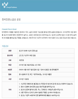 2019년 창비장편소설상 공모전.
