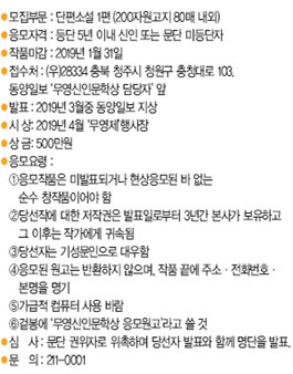 20회 무영신인문학상 공모전.