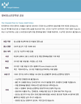 2019 창비청소년문학상 공모전.