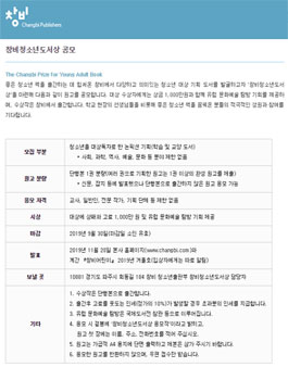 2019 창비청소년도서상 공모전.
