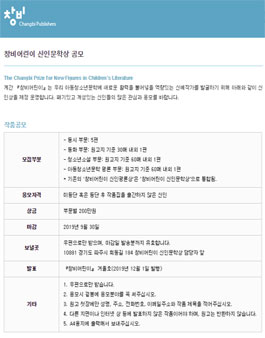 2019 창비어린이 신인문학상 공모전.