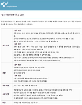 2019 좋은 어린이책 원고 공모전