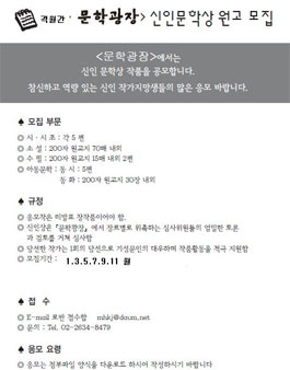 문학광장 제75기 신인작가 공모.
