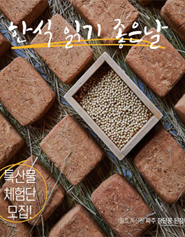 한식 읽기 좋은날 특산물 체험단 모집.