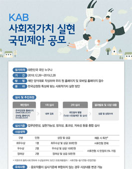 사회적가치 실현 국민제안 공모전.