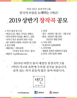 퓨전국악 비단 2019 상반기 창작곡 공모전.