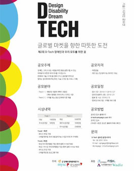 2019 제2회 D-Tech 공모전(기간연장)