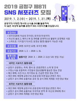 2019 금정구 제8기 SNS 서포터즈 모집.