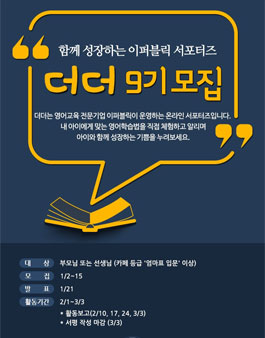 이퍼블릭 서포터즈 더더 9기 모집.