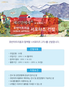 호반아트리움 서포터즈 2기 모집.