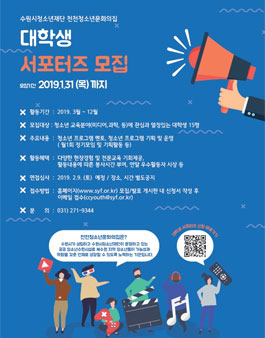 2019 천천청소년문화의집 대학생 서포터즈 모집.