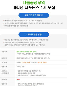 나눔공정무역 대학생 서포터즈 1기 모집.