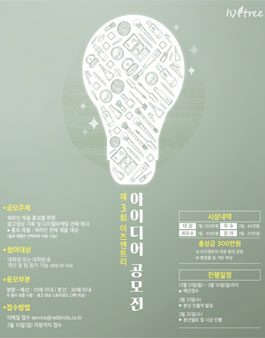 제 3회 이즈앤트리 아이디어 공모전.