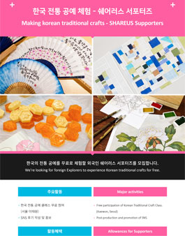 한국 전통 공예 체험-쉐어러스 외국인 서포터즈.