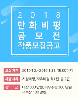 2018 만화비평 공모전.