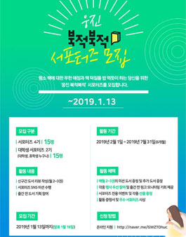 웅진씽크빅 단행본 웅진북적북적 서포터즈 모집.