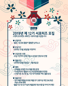 씨엔티코리아 스텐락 제 12기 서포터즈 모집.