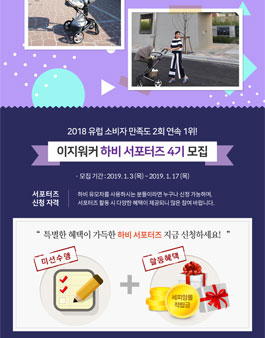 하비 이지워커 하비 서포터즈 4기 모집.