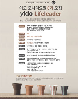 이도 라이프리더 6기 모집.