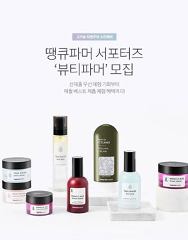 땡큐파머 뷰티파머 서포터즈 모집.