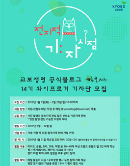 교보생명 14기 와이프로거 기자단 모집.