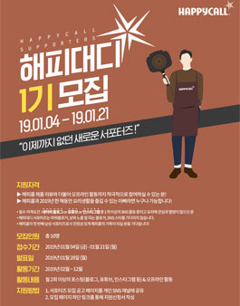 해피콜 해피대디 1기 모집.