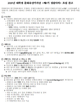 2019년 대학생 문화유산기자단 제8기 징검다리 모집.