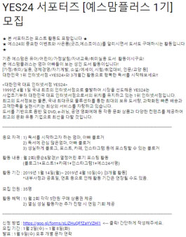 YES24 예스맘플러스 1기 모집.