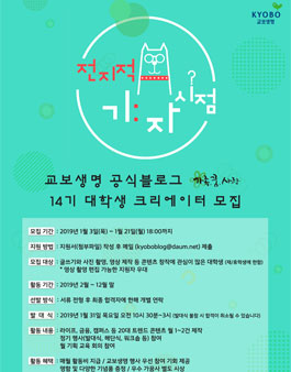 교보생명 대학생 크리에이터 14기 모집.