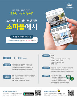 소파풀 서포터즈 5기 모집.
