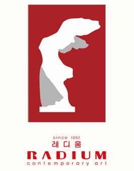 레디움아트센터 미디어 공모전.