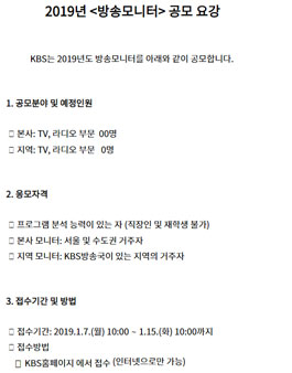 KBS 2019년 방송모니터 모집