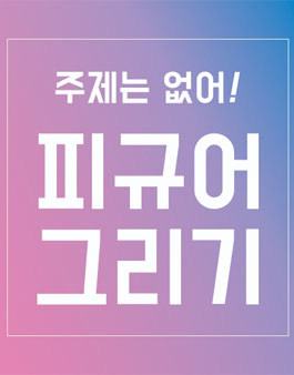 아트토이 피규어 디자인 공모전.