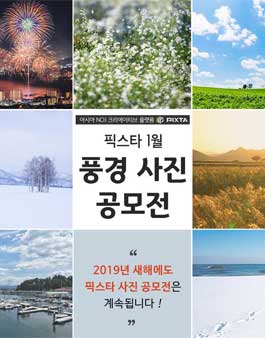 픽스타 1월 풍경 사진 공모전 .
